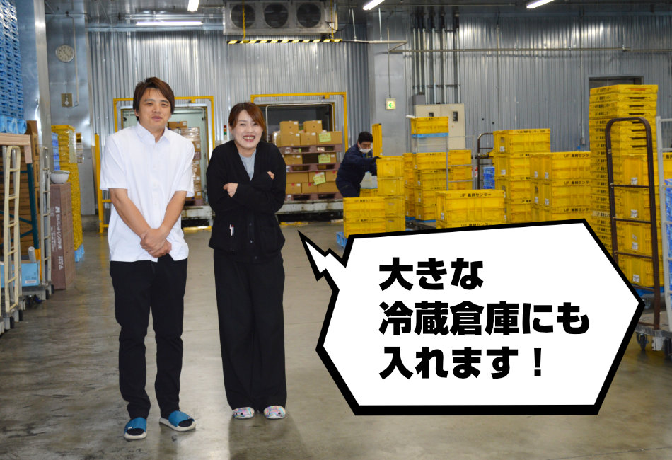 冷蔵倉庫