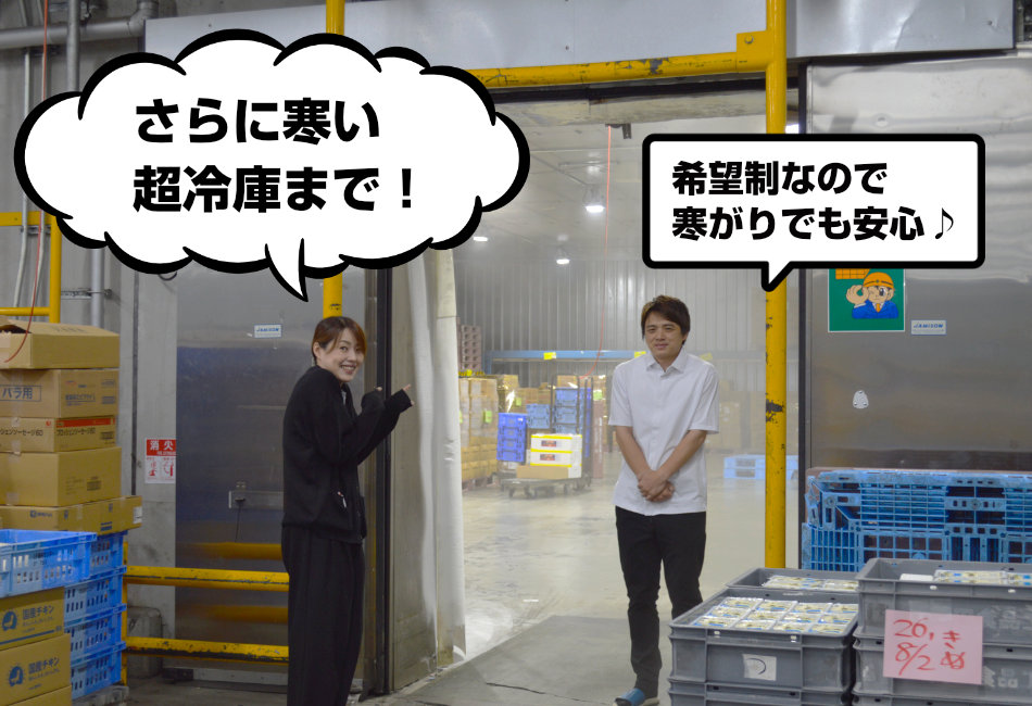 超冷凍倉庫